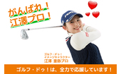 江澤亜弥プロ セット品-