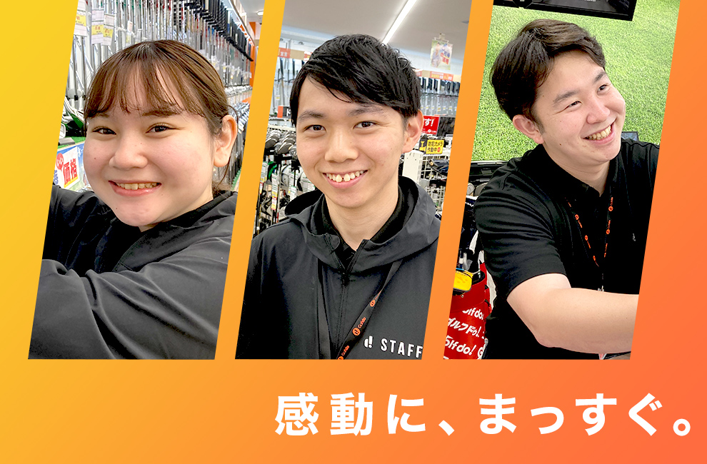 ゴルフ・ドゥ！採用情報
