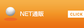 NET通販