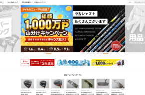 ゴルフドゥ!オンラインショップ