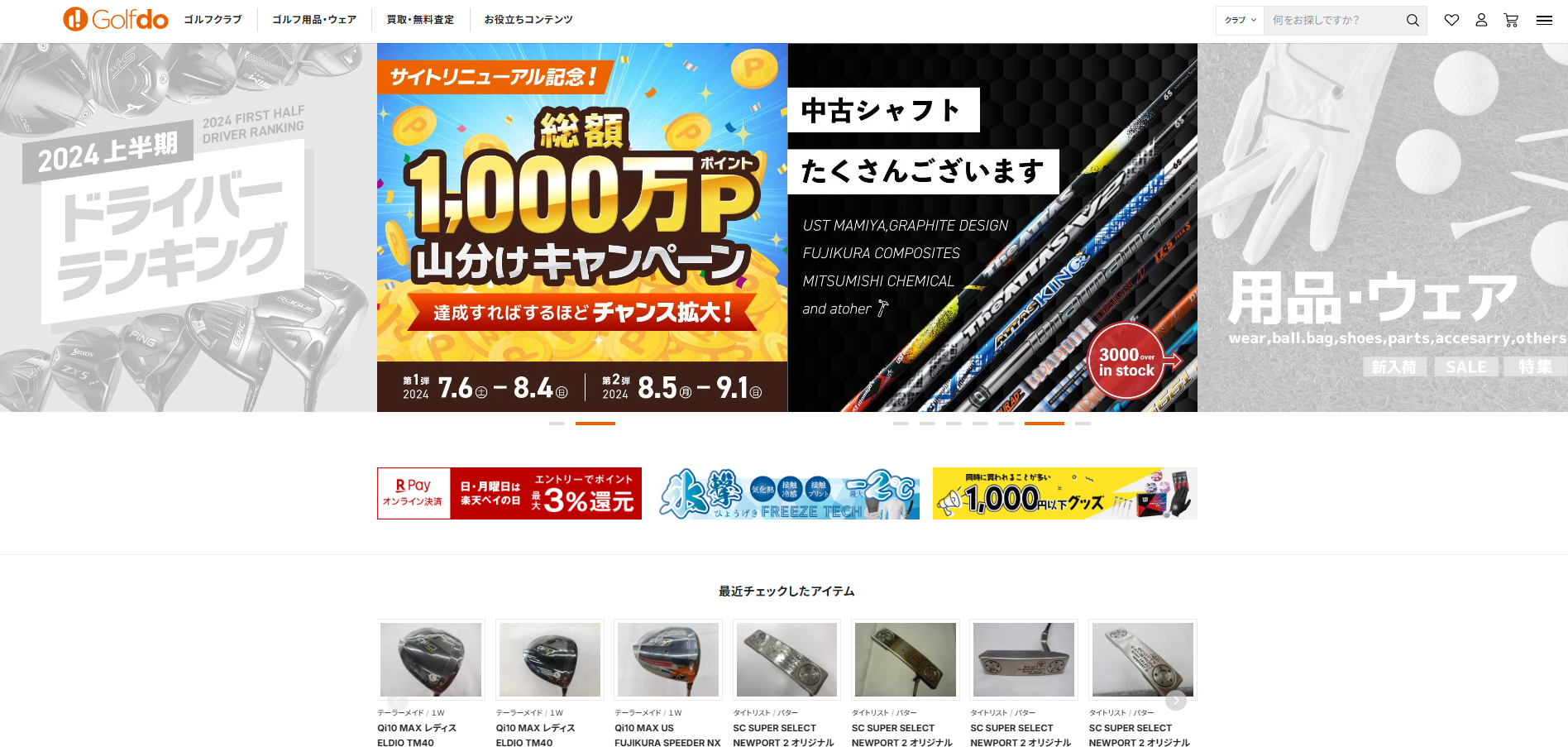 ゴルフ・ドゥ!オンラインショップ