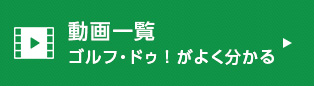 動画一覧