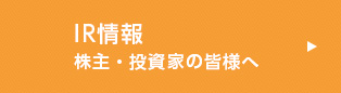 IR情報