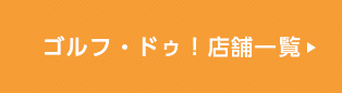 店舗一覧