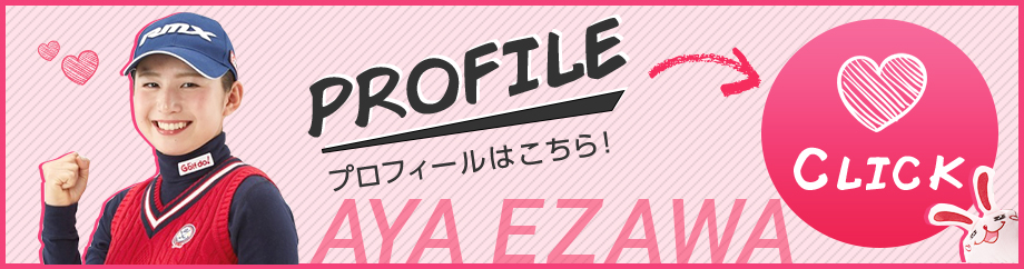 プロフィールはこちら！