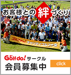 会員募集中