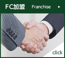 FC加盟