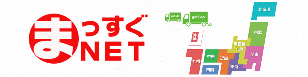 まっすぐNET