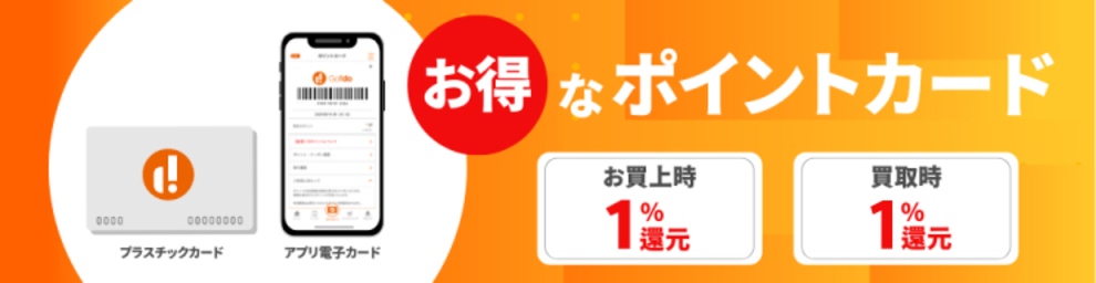お得なポイントカード