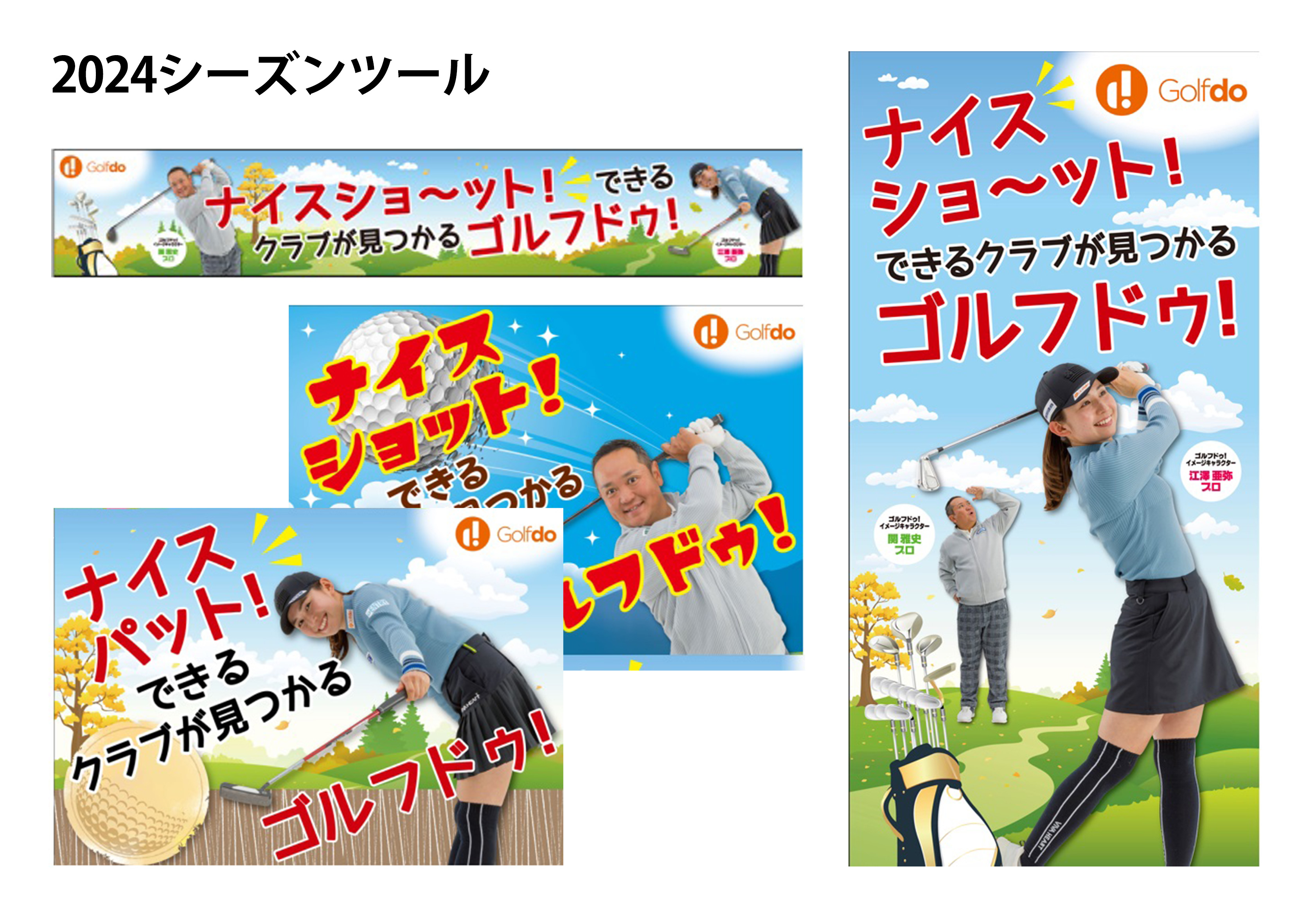 2017年春シーズンツール