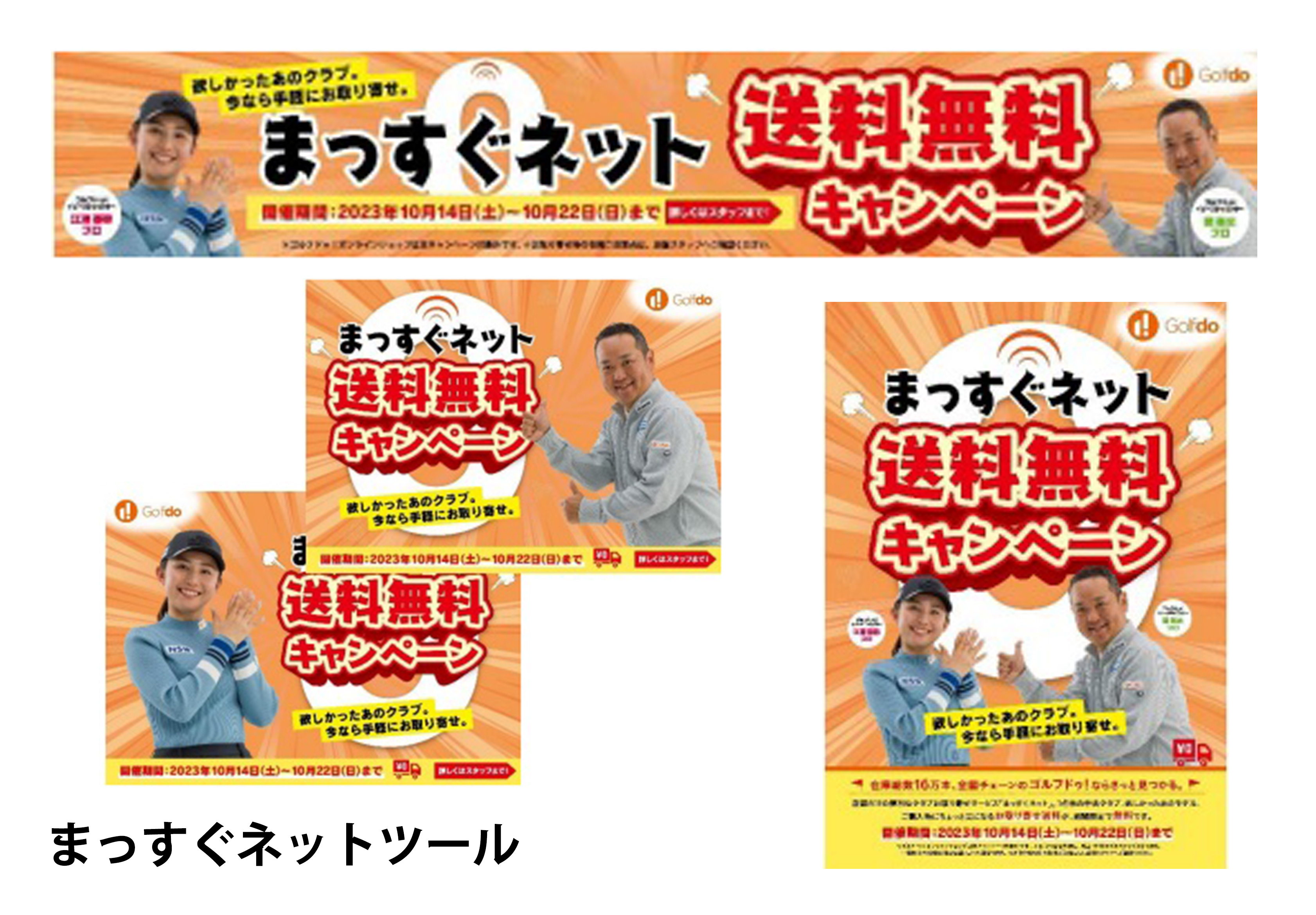 まっすぐネット送料無料キャンペーン