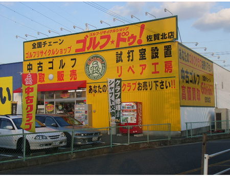 佐賀北店