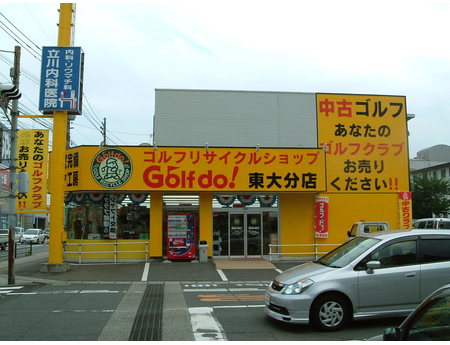 東大分店